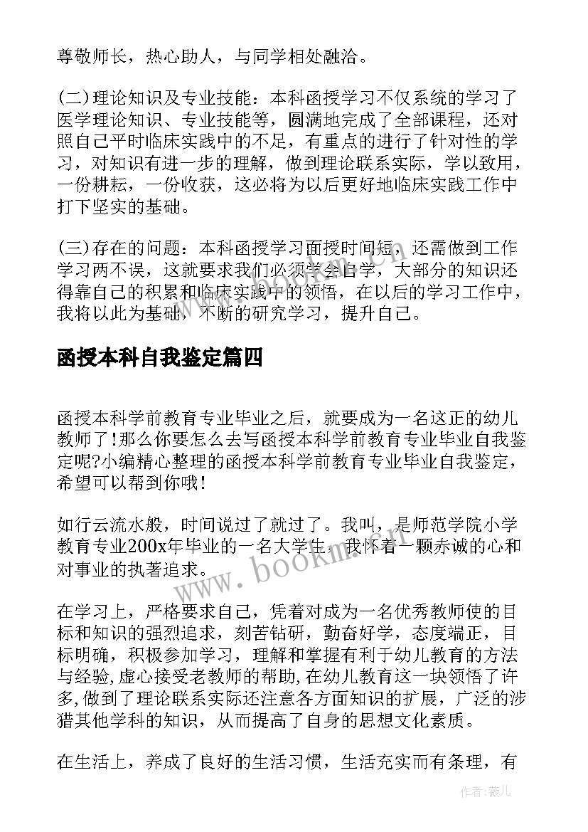 函授本科自我鉴定(精选5篇)