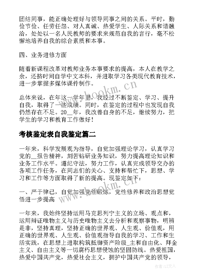 最新考核鉴定表自我鉴定 考核表自我鉴定(优质10篇)