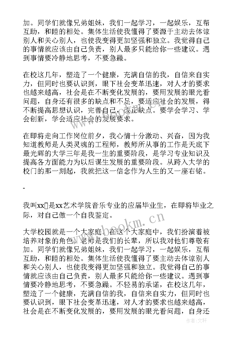 2023年音乐生的自我鉴定 音乐生自我鉴定(通用5篇)