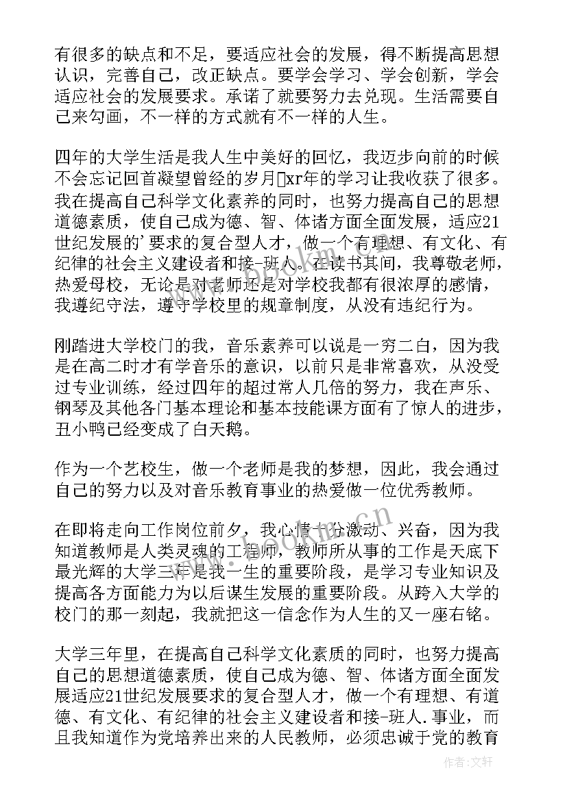 2023年音乐生的自我鉴定 音乐生自我鉴定(通用5篇)