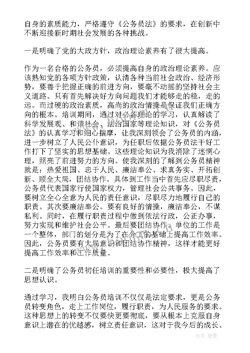 2023年股级干部培训班自我鉴定(精选5篇)