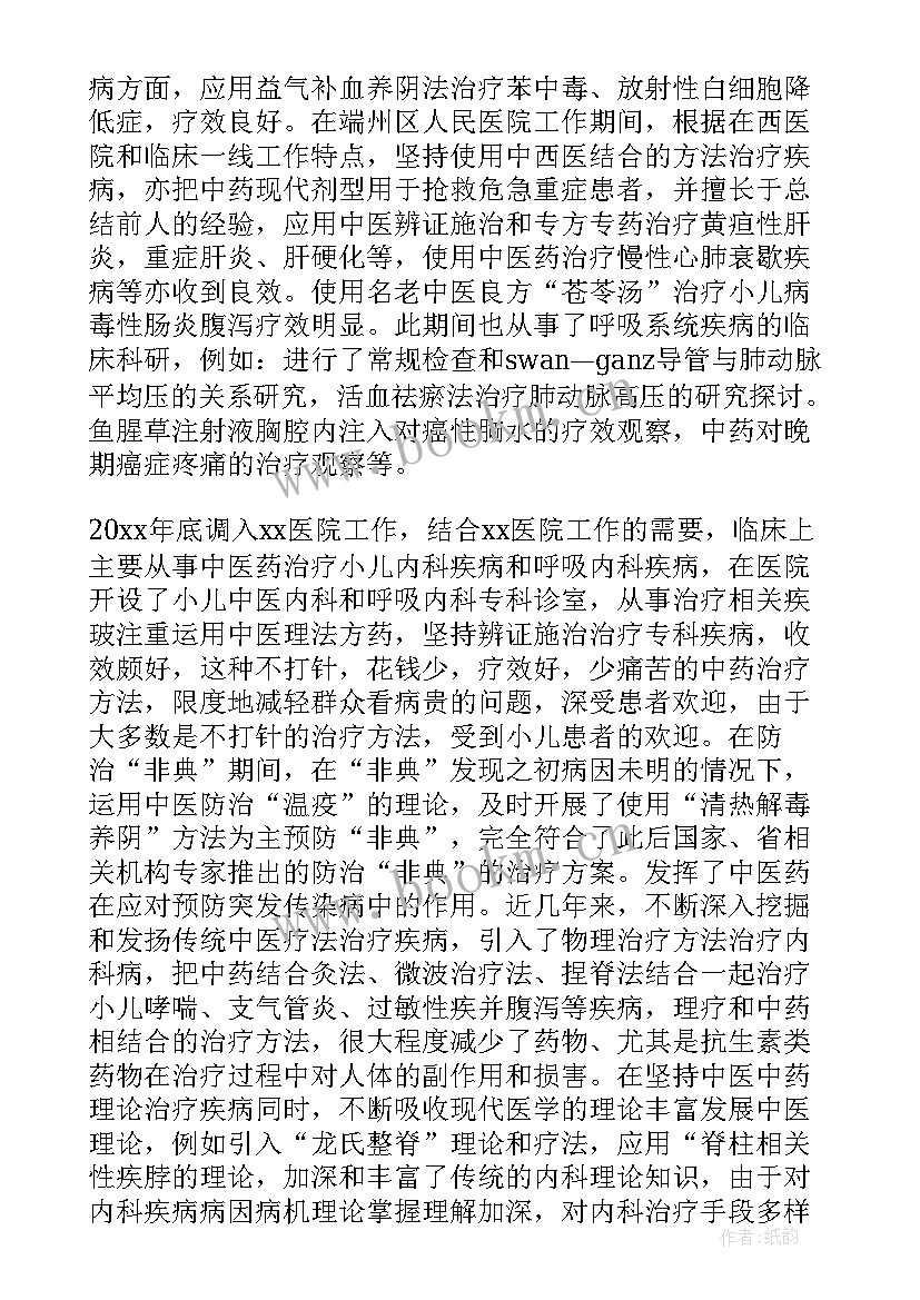 2023年进修医生个人自我鉴定 医生进修生个人自我鉴定(汇总5篇)