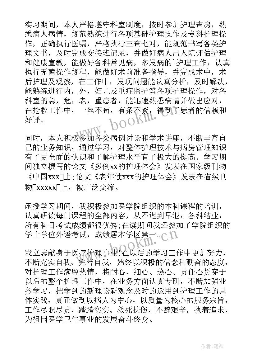 最新毕业自我鉴定 本科生毕业自我鉴定毕业自我鉴定(优秀7篇)