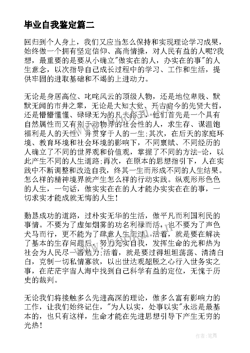 最新毕业自我鉴定 本科生毕业自我鉴定毕业自我鉴定(优秀7篇)