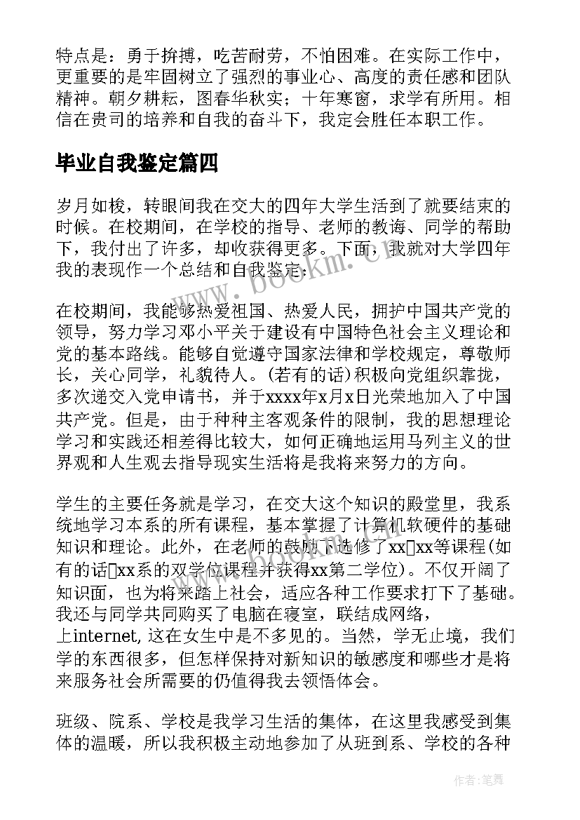 最新毕业自我鉴定 本科生毕业自我鉴定毕业自我鉴定(优秀7篇)