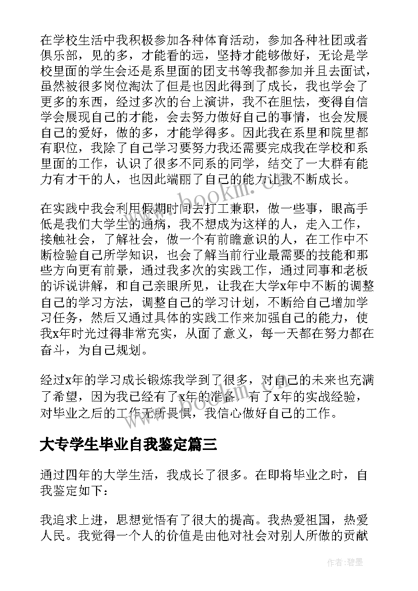 2023年大专学生毕业自我鉴定 大学生毕业自我鉴定(汇总5篇)