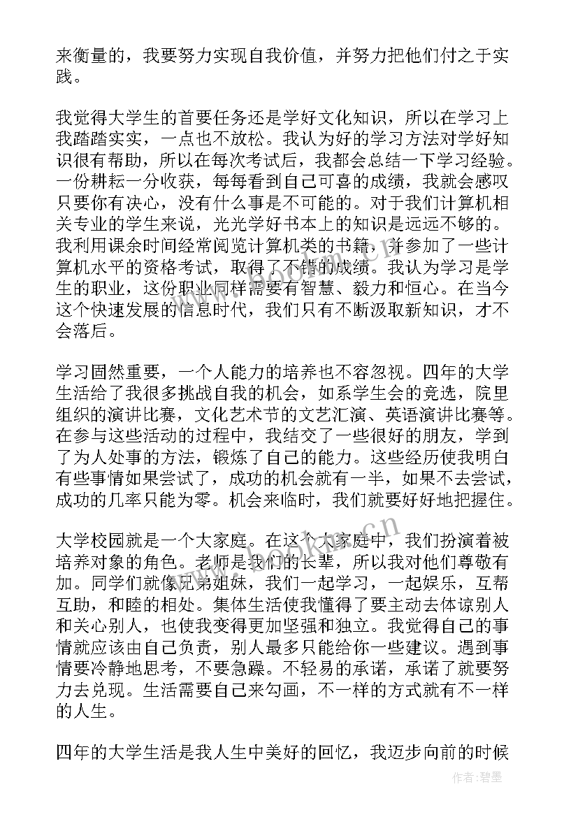 2023年大专学生毕业自我鉴定 大学生毕业自我鉴定(汇总5篇)