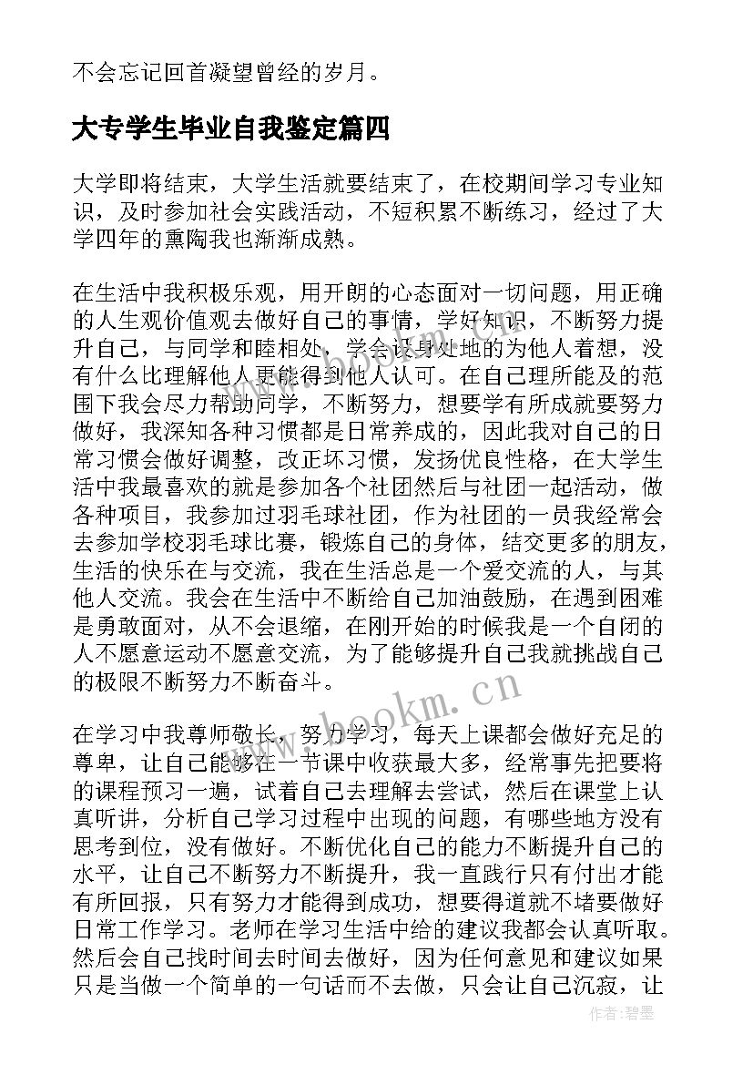 2023年大专学生毕业自我鉴定 大学生毕业自我鉴定(汇总5篇)