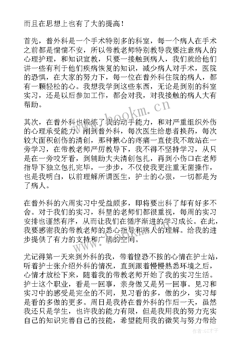 门诊出科自我鉴定周记(优秀5篇)