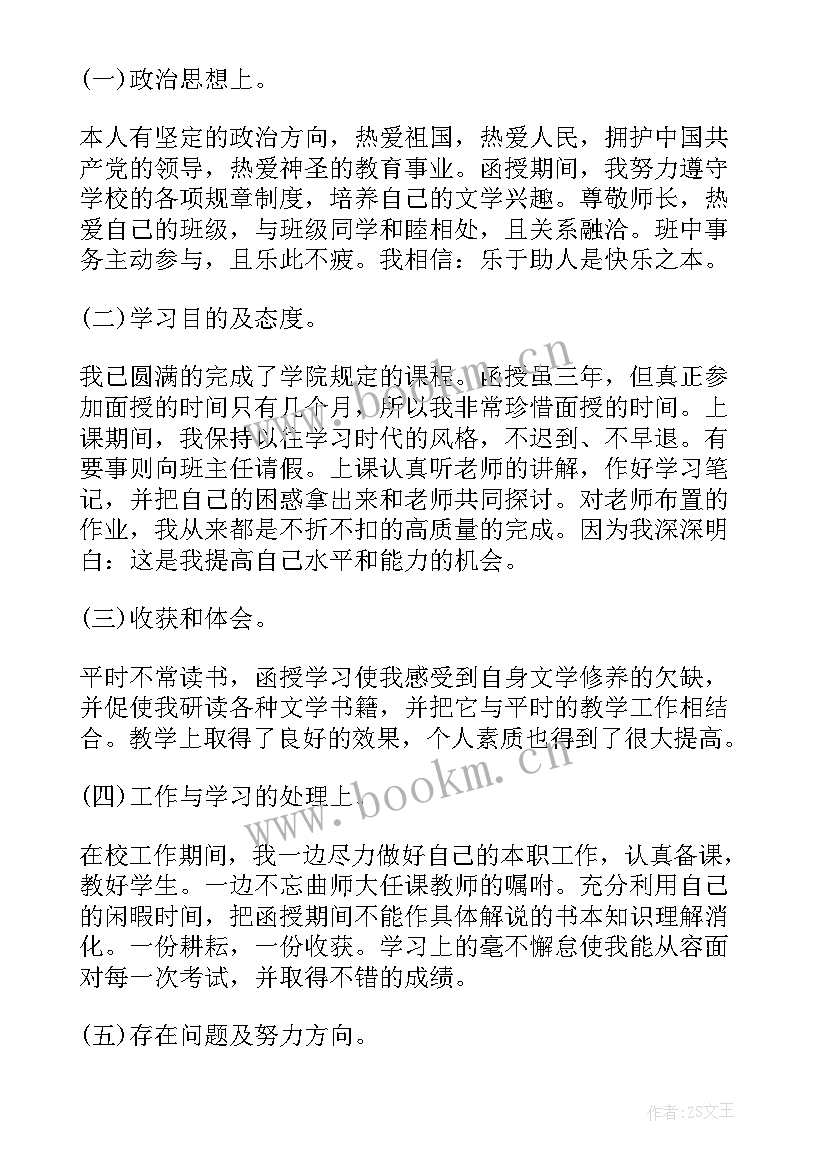 2023年函授计算机毕业自我鉴定大专 函授自我鉴定(精选9篇)