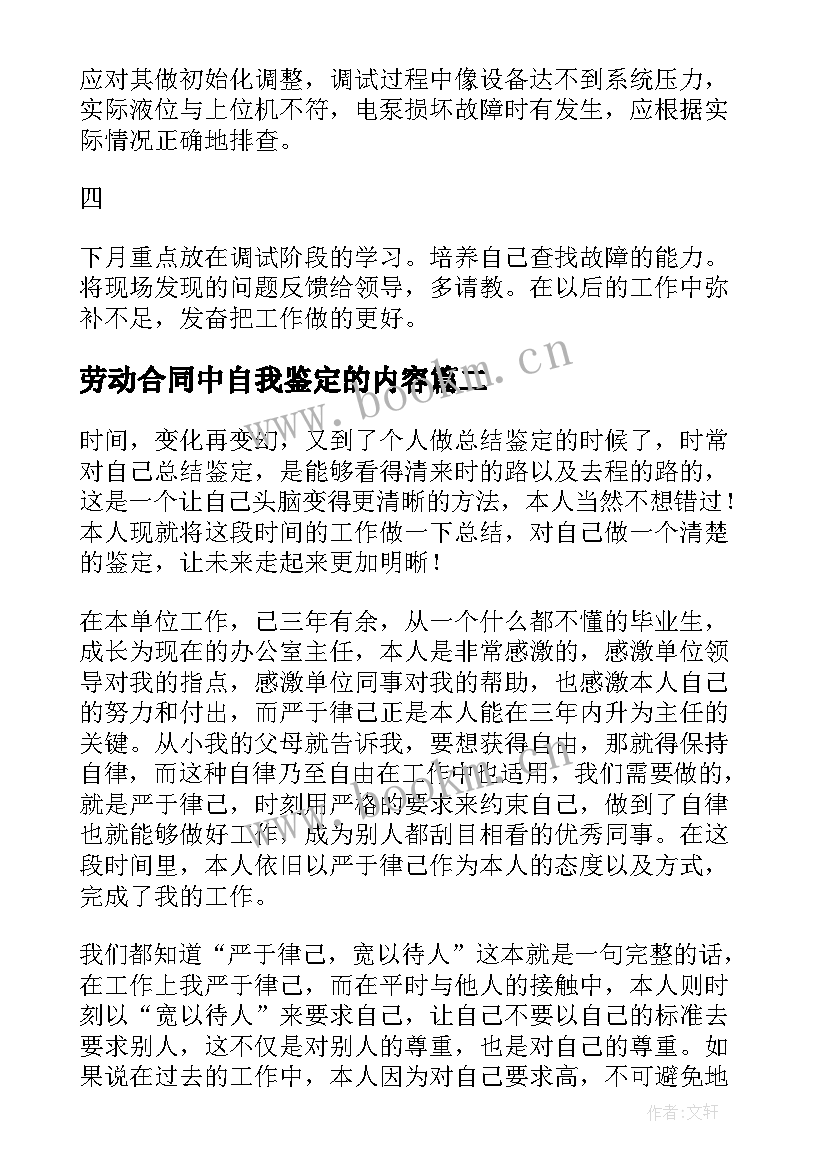 2023年劳动合同中自我鉴定的内容(实用5篇)