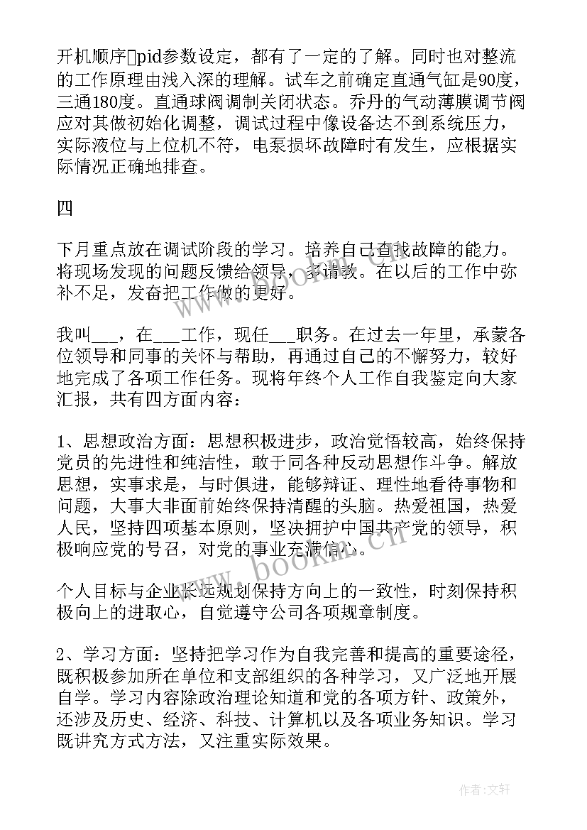 2023年劳动合同中自我鉴定的内容(实用5篇)