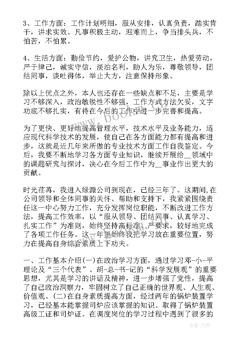 2023年劳动合同中自我鉴定的内容(实用5篇)