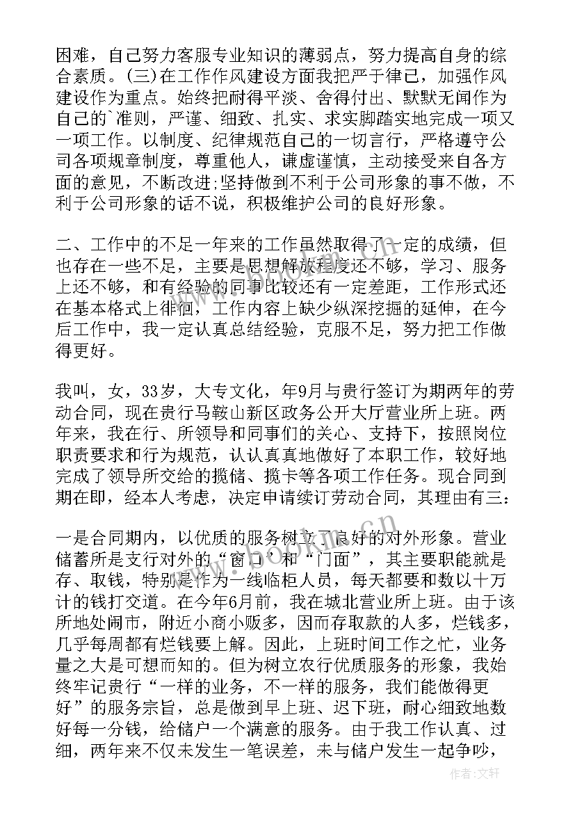 2023年劳动合同中自我鉴定的内容(实用5篇)