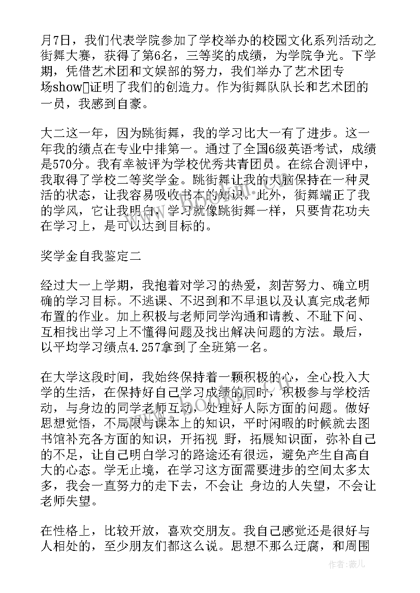 2023年奖学金学生自我鉴定 大学生奖学金自我鉴定书奖学金自我鉴定书(通用5篇)