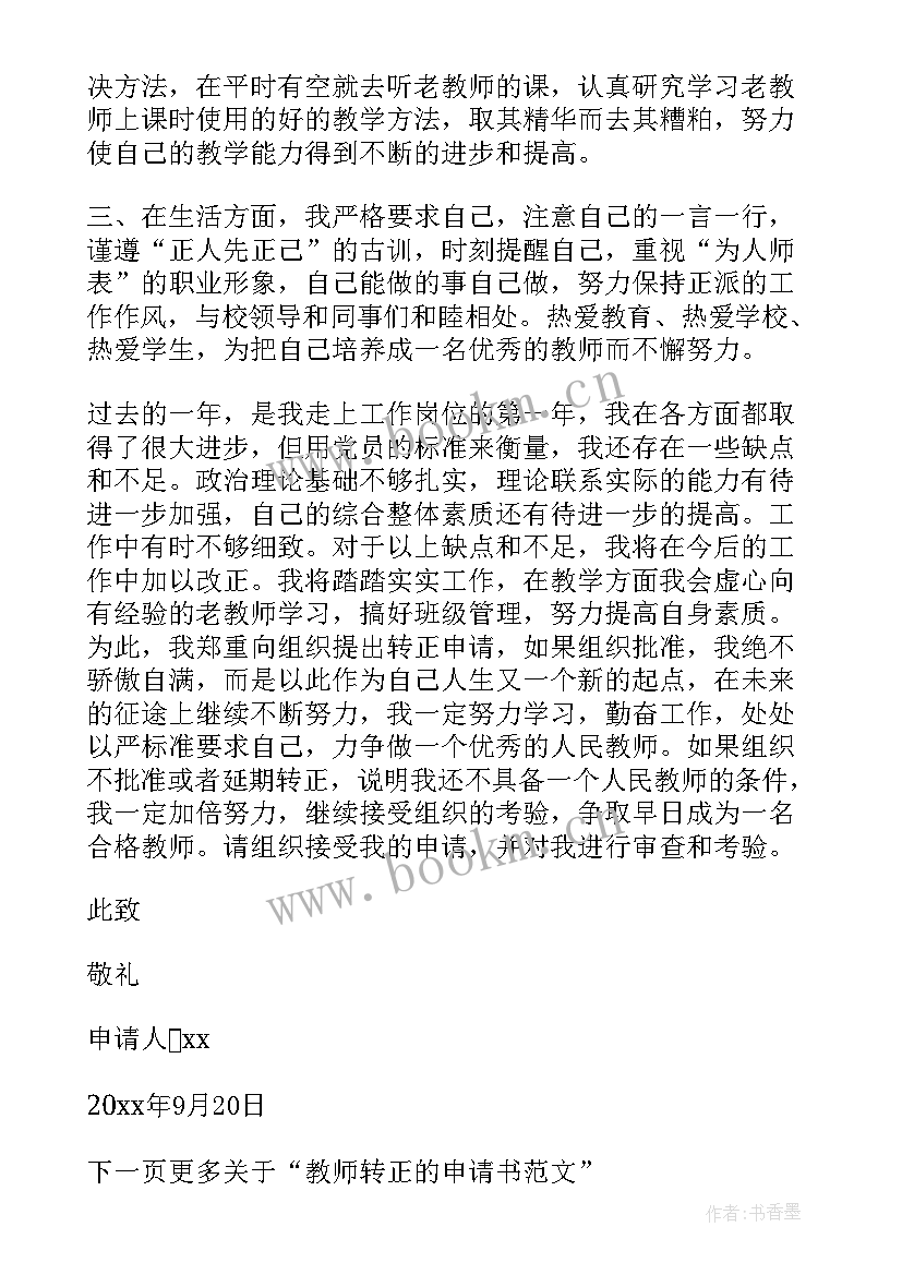 最新自我鉴定职中学生 铁路定职自我鉴定(优秀5篇)