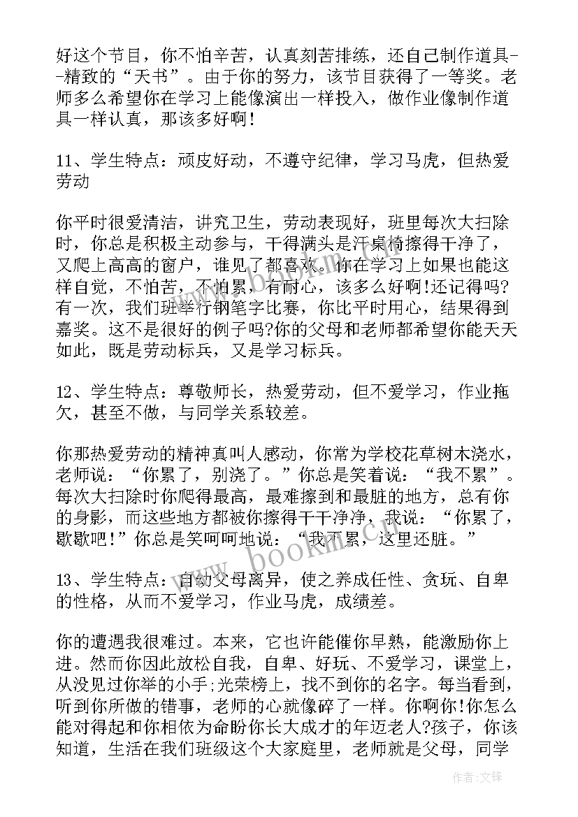 2023年自我鉴定学生手册 学生手册自我鉴定(汇总5篇)