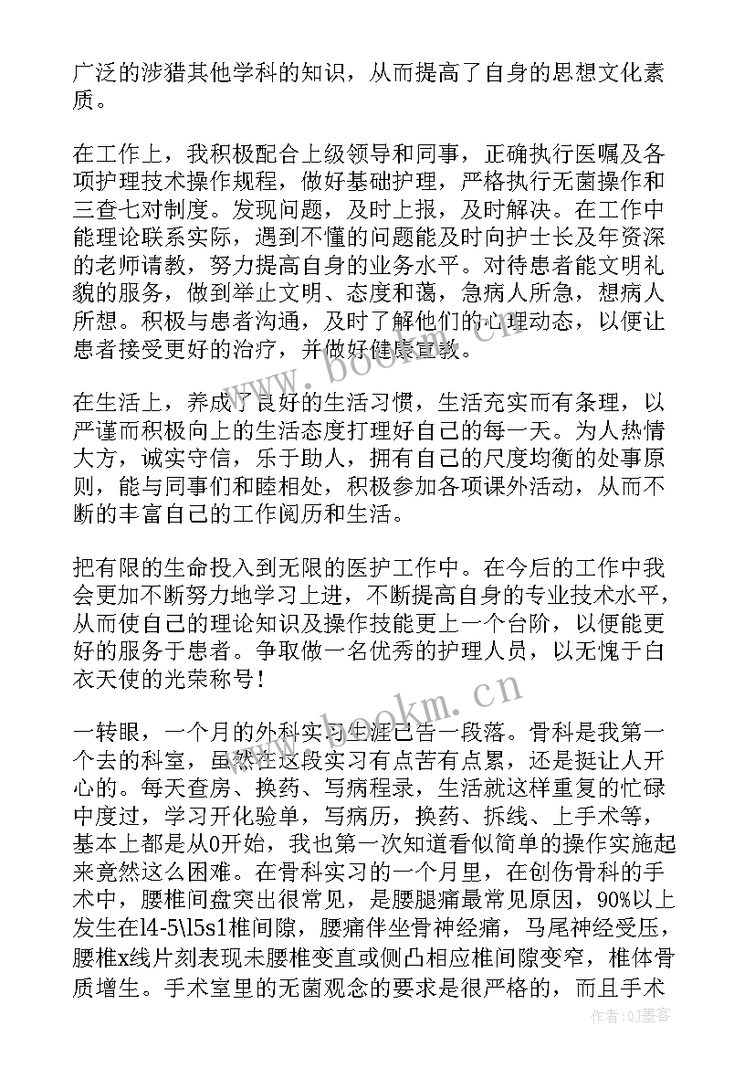 2023年骨科护士出科自我鉴定 护士骨科实习自我鉴定(模板8篇)