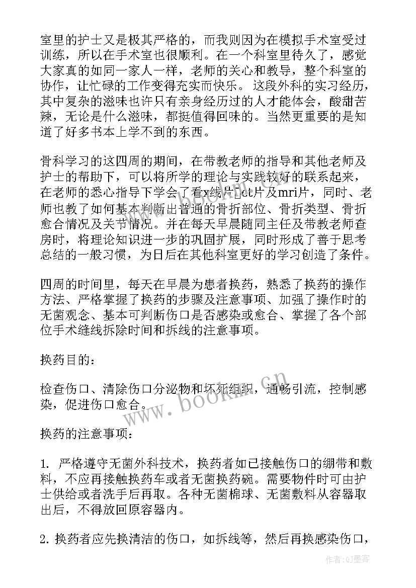 2023年骨科护士出科自我鉴定 护士骨科实习自我鉴定(模板8篇)