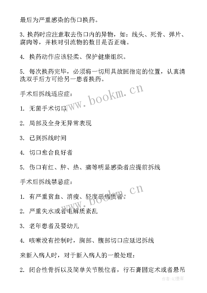 2023年骨科护士出科自我鉴定 护士骨科实习自我鉴定(模板8篇)