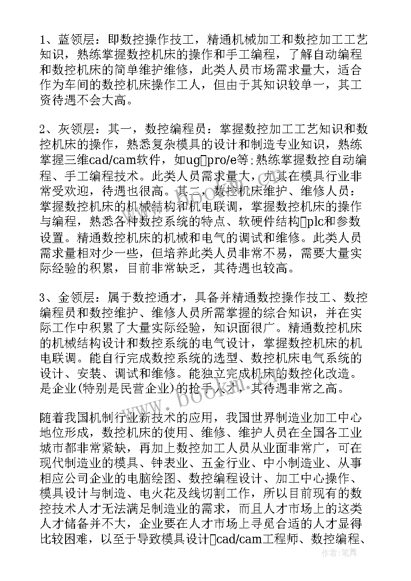 数控技术自我鉴定中专 数控技术专业大学生的自我鉴定(精选5篇)