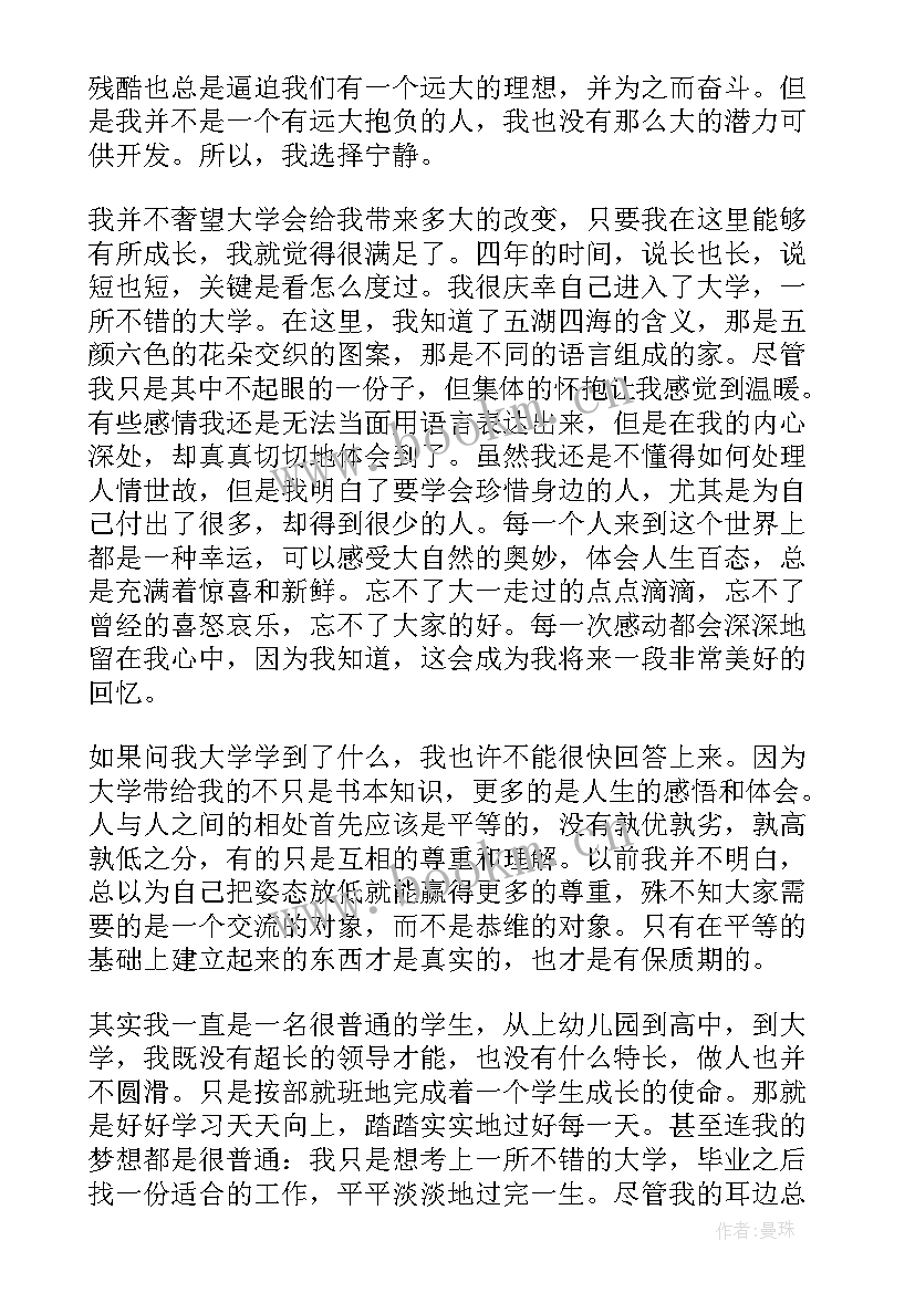 最新新大学生自我鉴定 大学生自我鉴定(实用7篇)