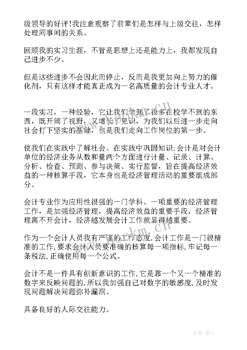 自我鉴定会计 会计自我鉴定(优质6篇)