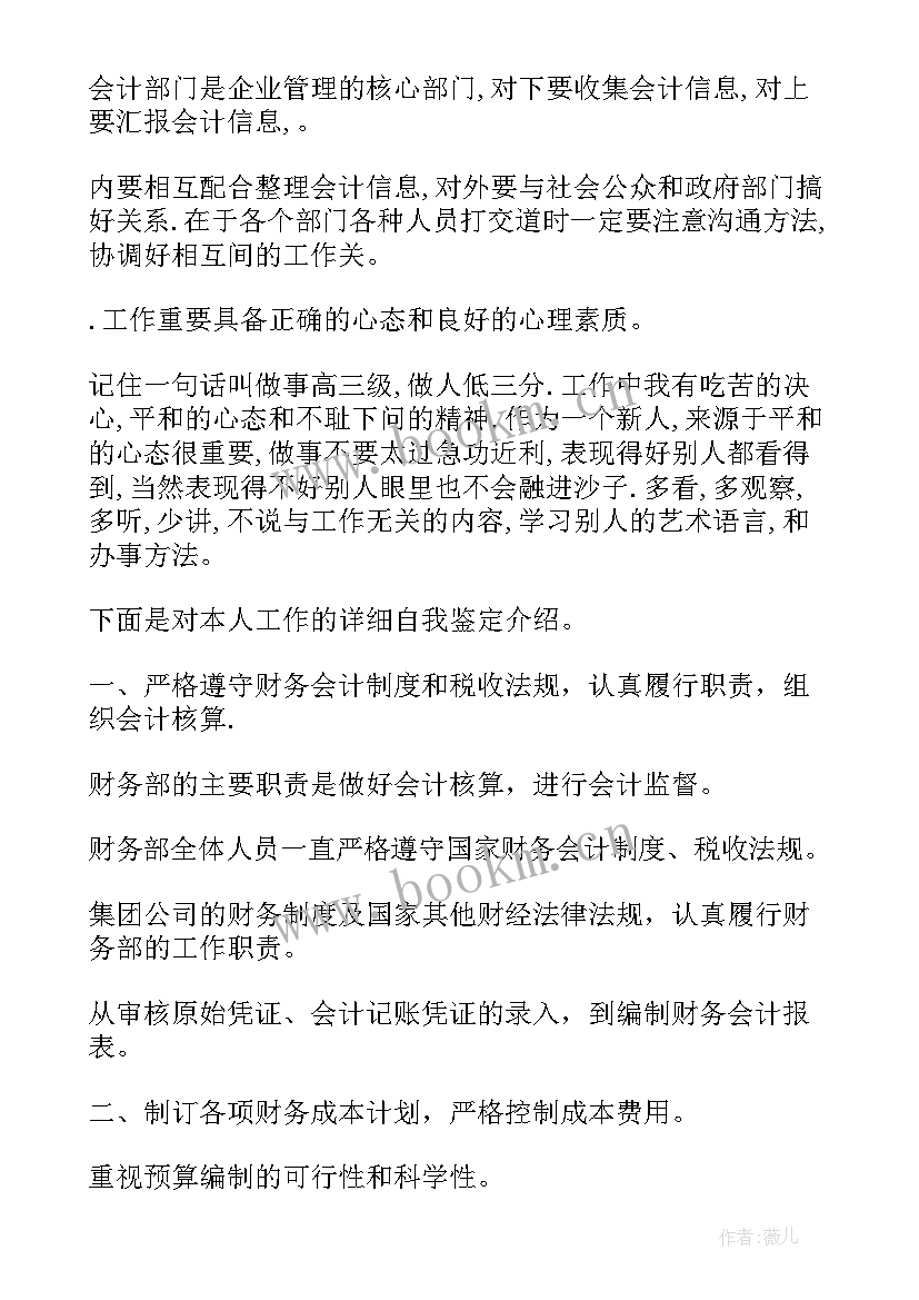 自我鉴定会计 会计自我鉴定(优质6篇)