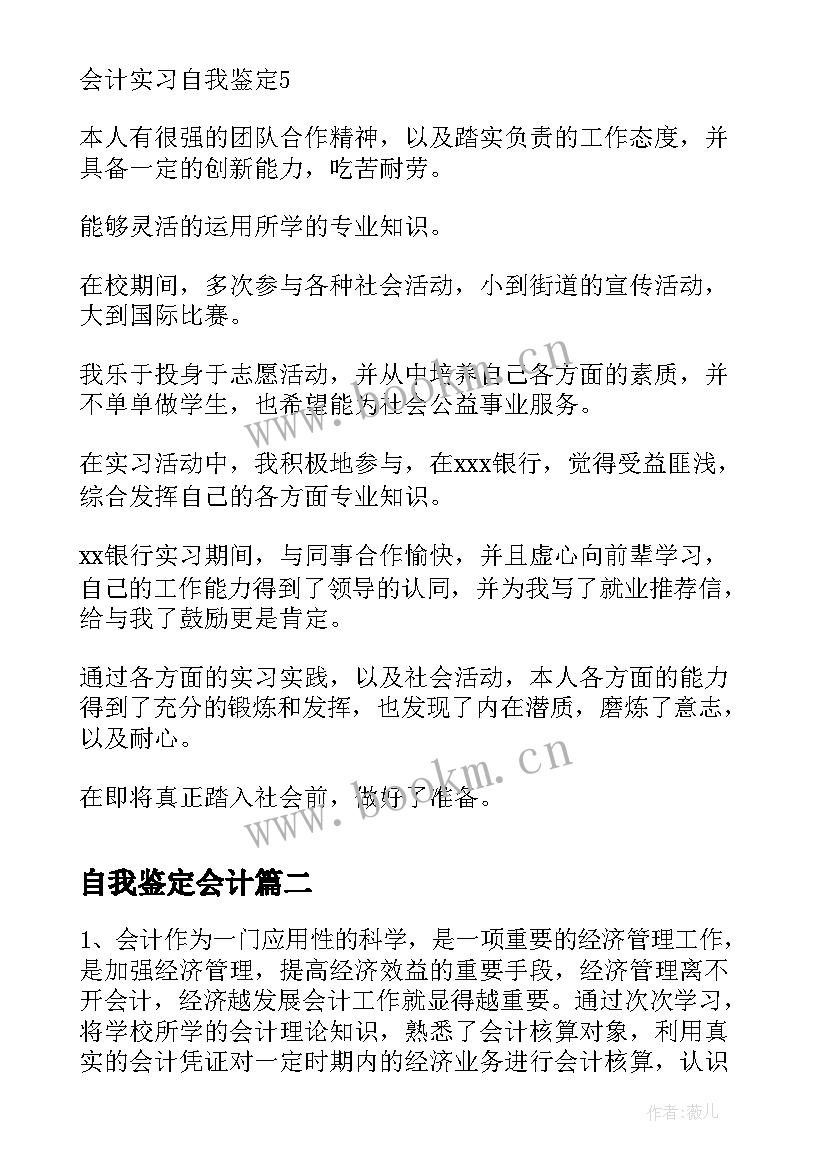 自我鉴定会计 会计自我鉴定(优质6篇)