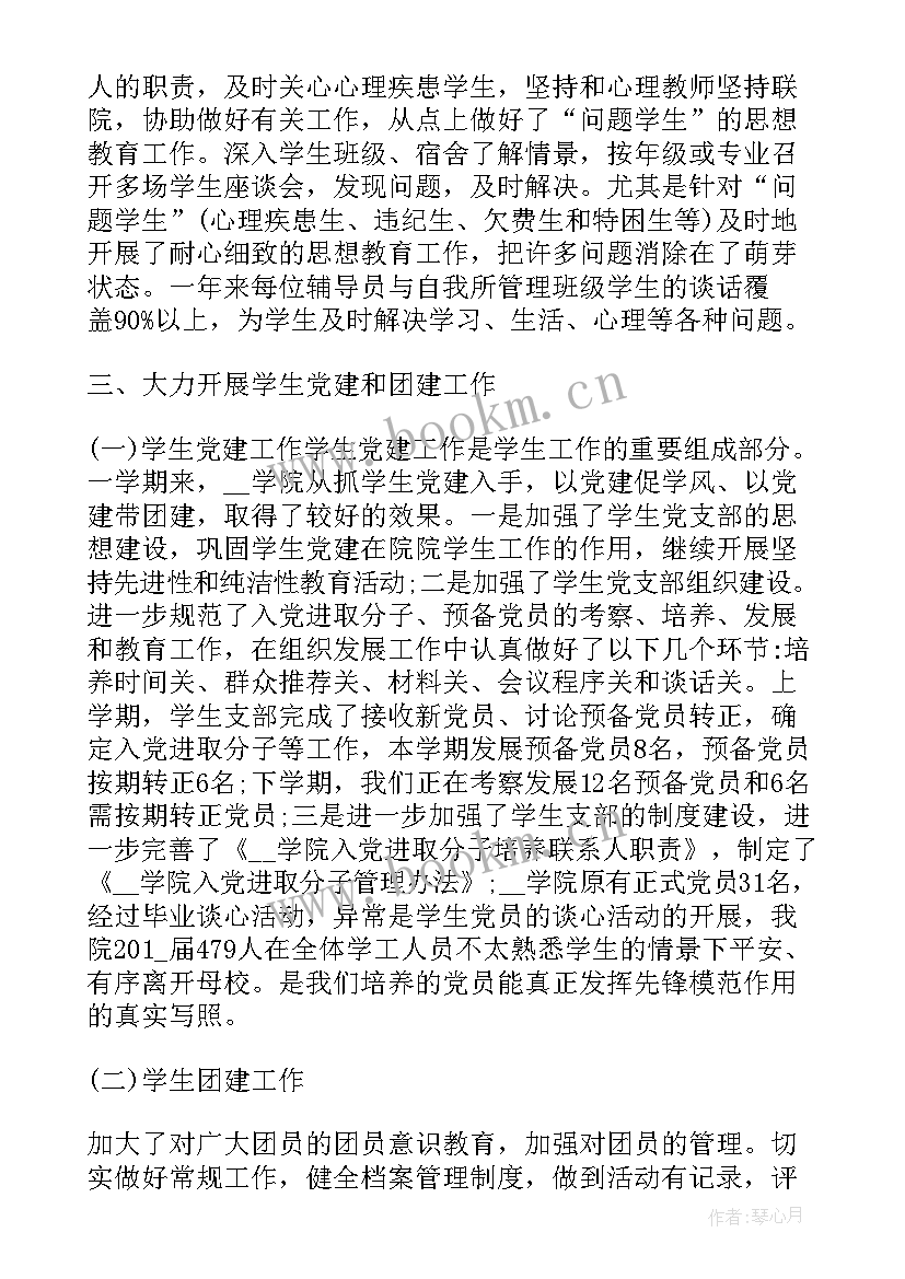 2023年辅导员自我鉴定 辅导员工作上的自我鉴定(精选5篇)