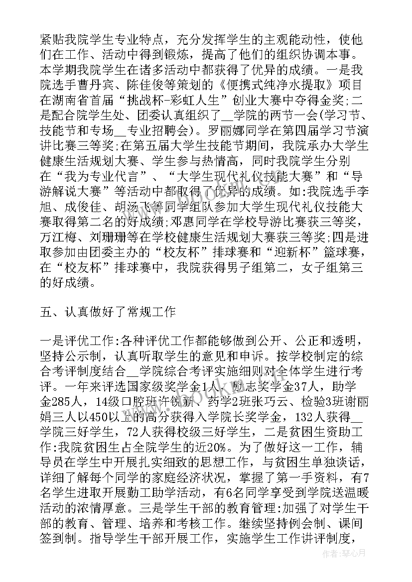 2023年辅导员自我鉴定 辅导员工作上的自我鉴定(精选5篇)