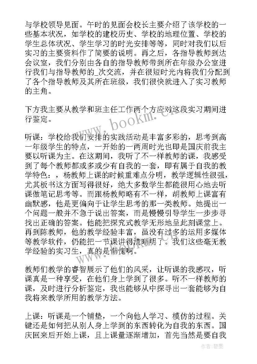 2023年英语师范生实习自我鉴定 实习师范生的自我鉴定(精选5篇)