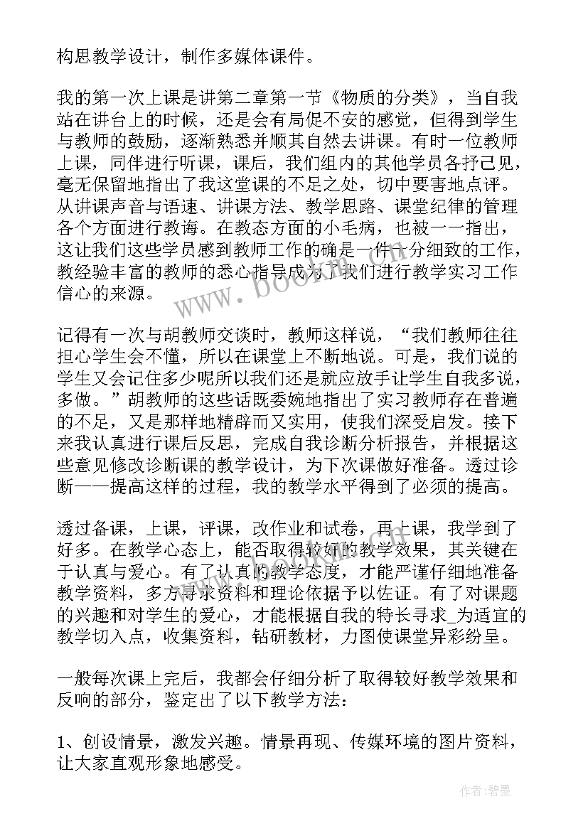 2023年英语师范生实习自我鉴定 实习师范生的自我鉴定(精选5篇)