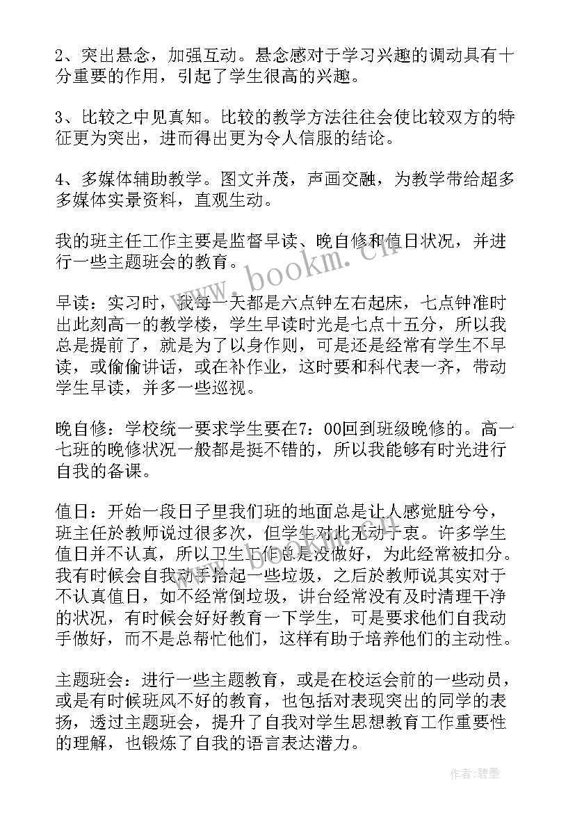 2023年英语师范生实习自我鉴定 实习师范生的自我鉴定(精选5篇)