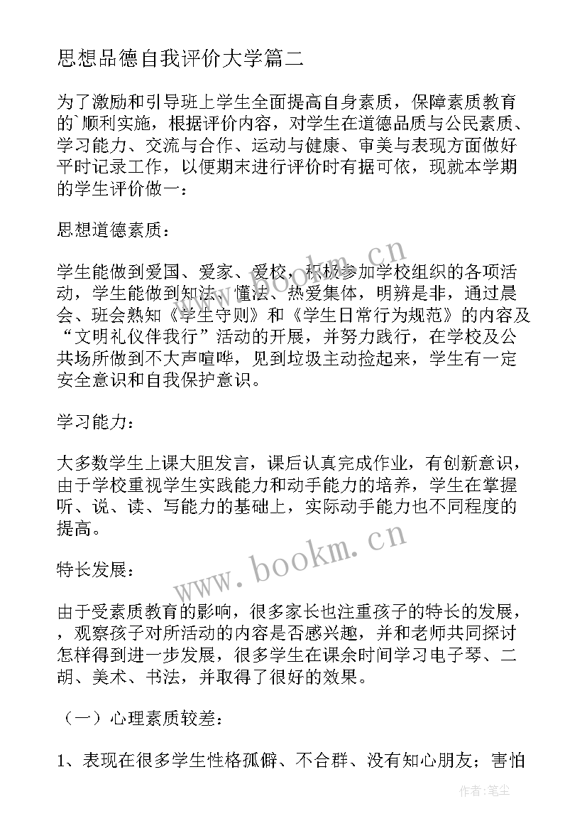 2023年思想品德自我评价大学 大学生思想品德自我鉴定(大全5篇)