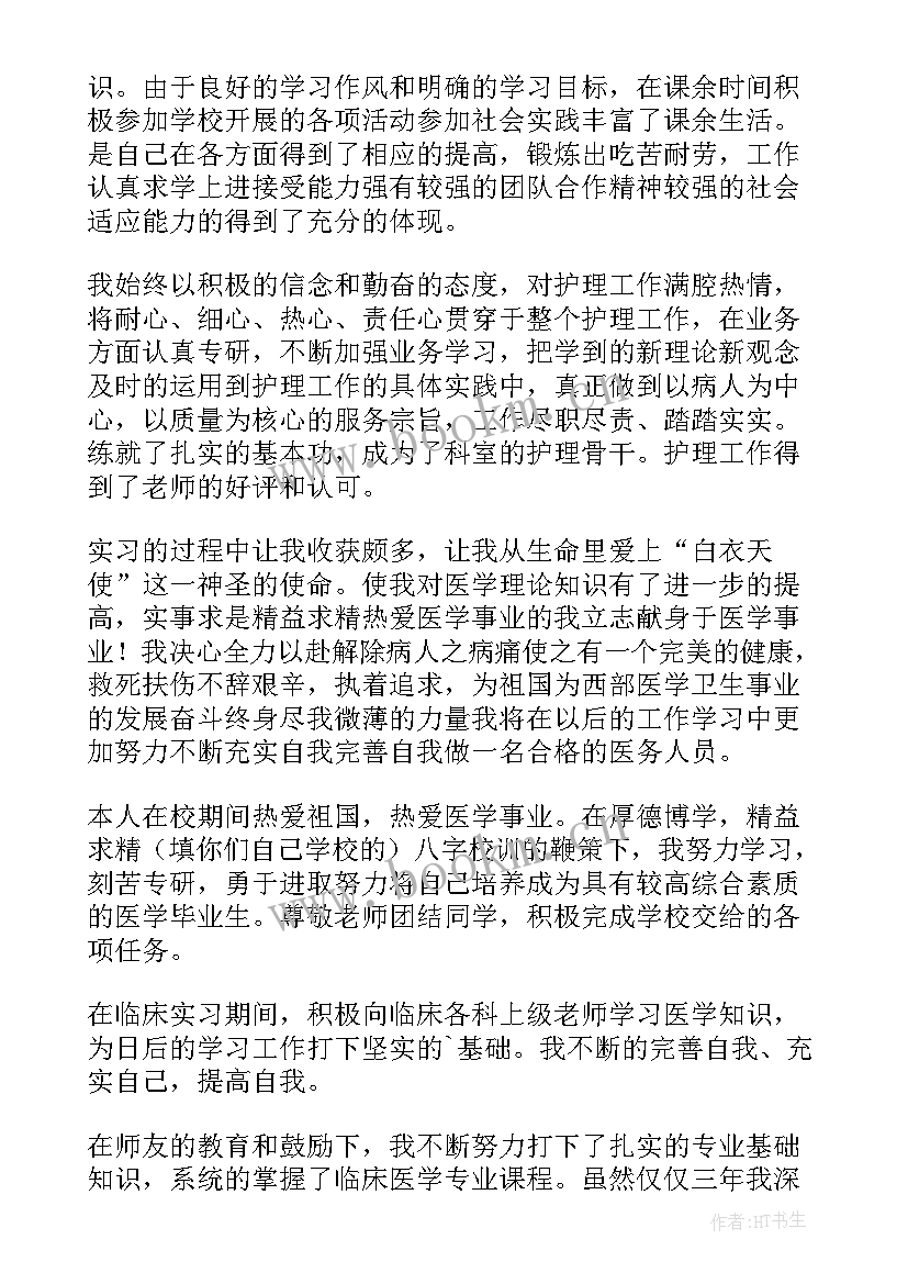 自我鉴定大专护理专业 护理学自我鉴定大专(精选5篇)