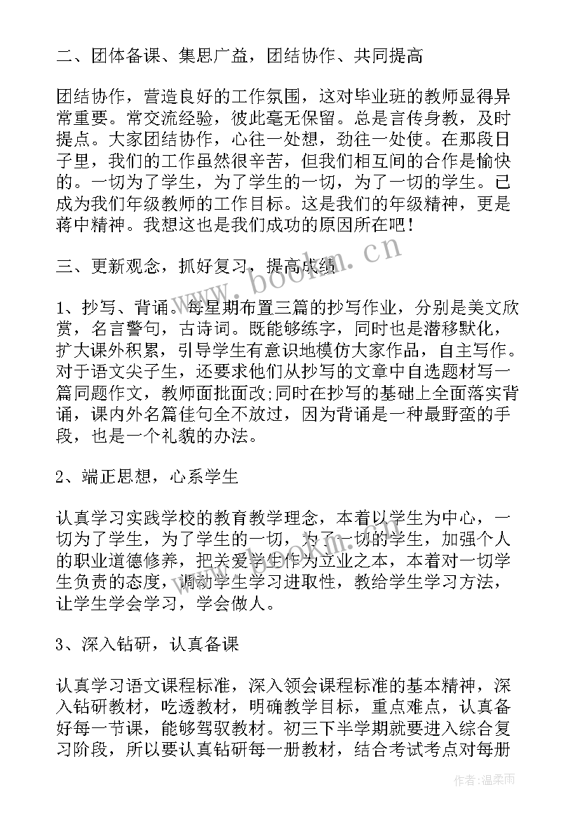 2023年初中语文教师自我鉴定 初中语文教师自我鉴定示例(通用5篇)