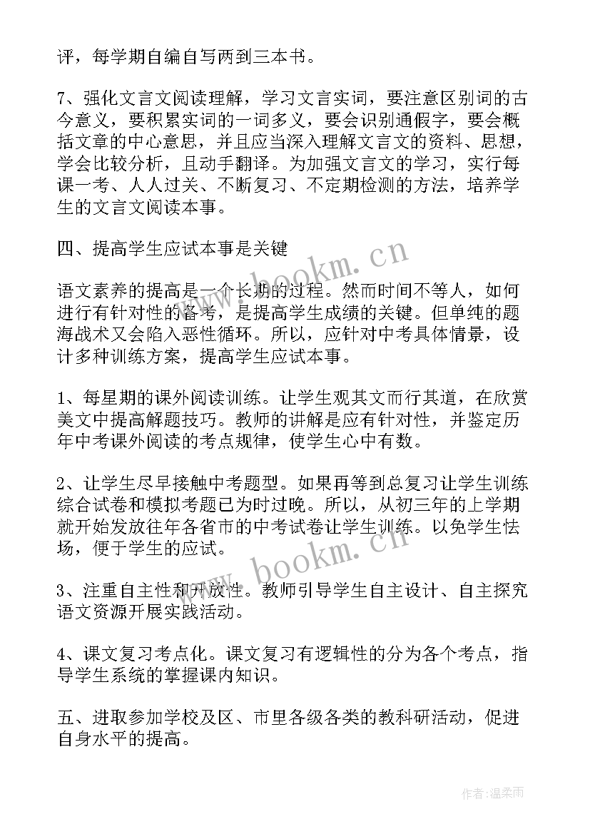 2023年初中语文教师自我鉴定 初中语文教师自我鉴定示例(通用5篇)