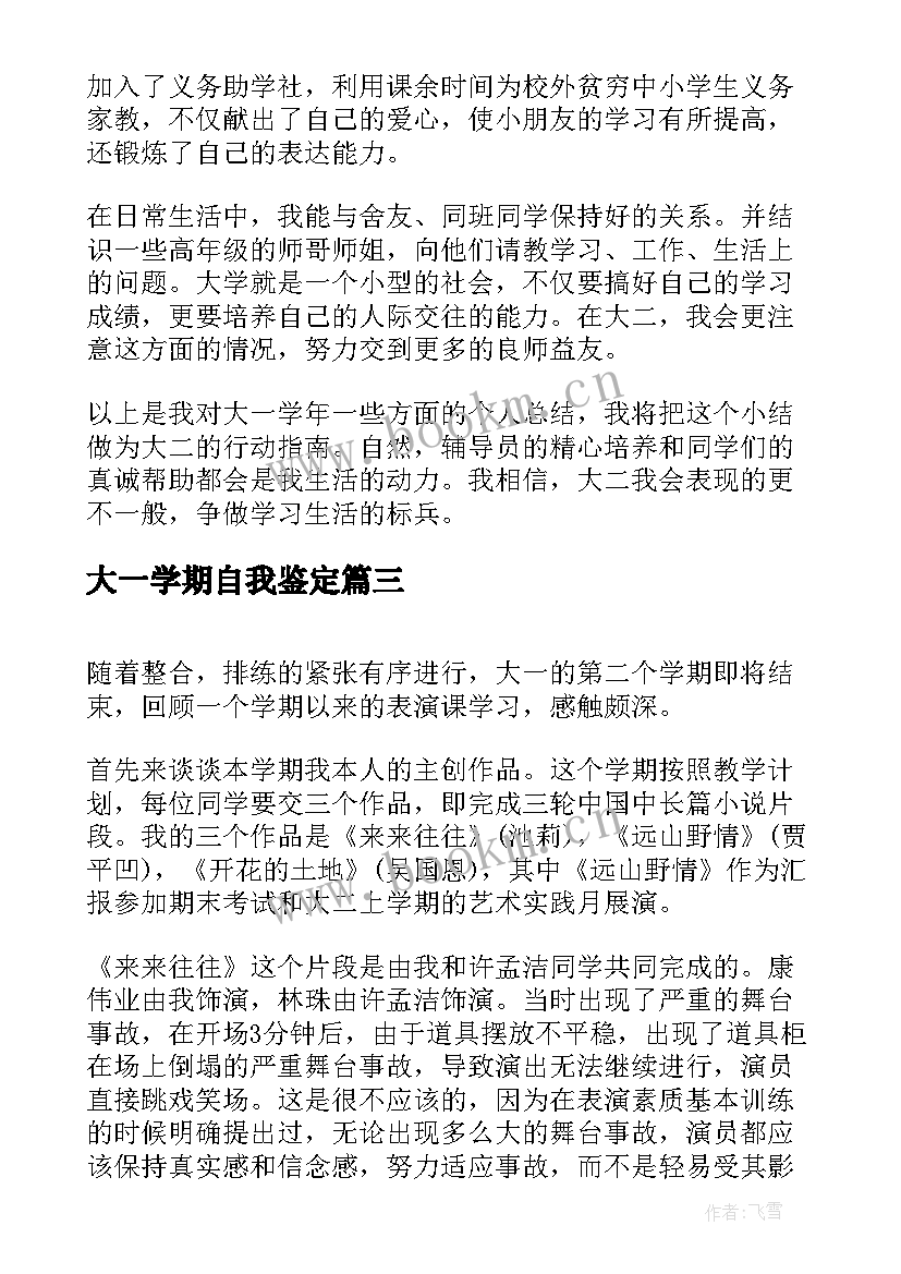 大一学期自我鉴定 大一下学期的自我鉴定(通用7篇)