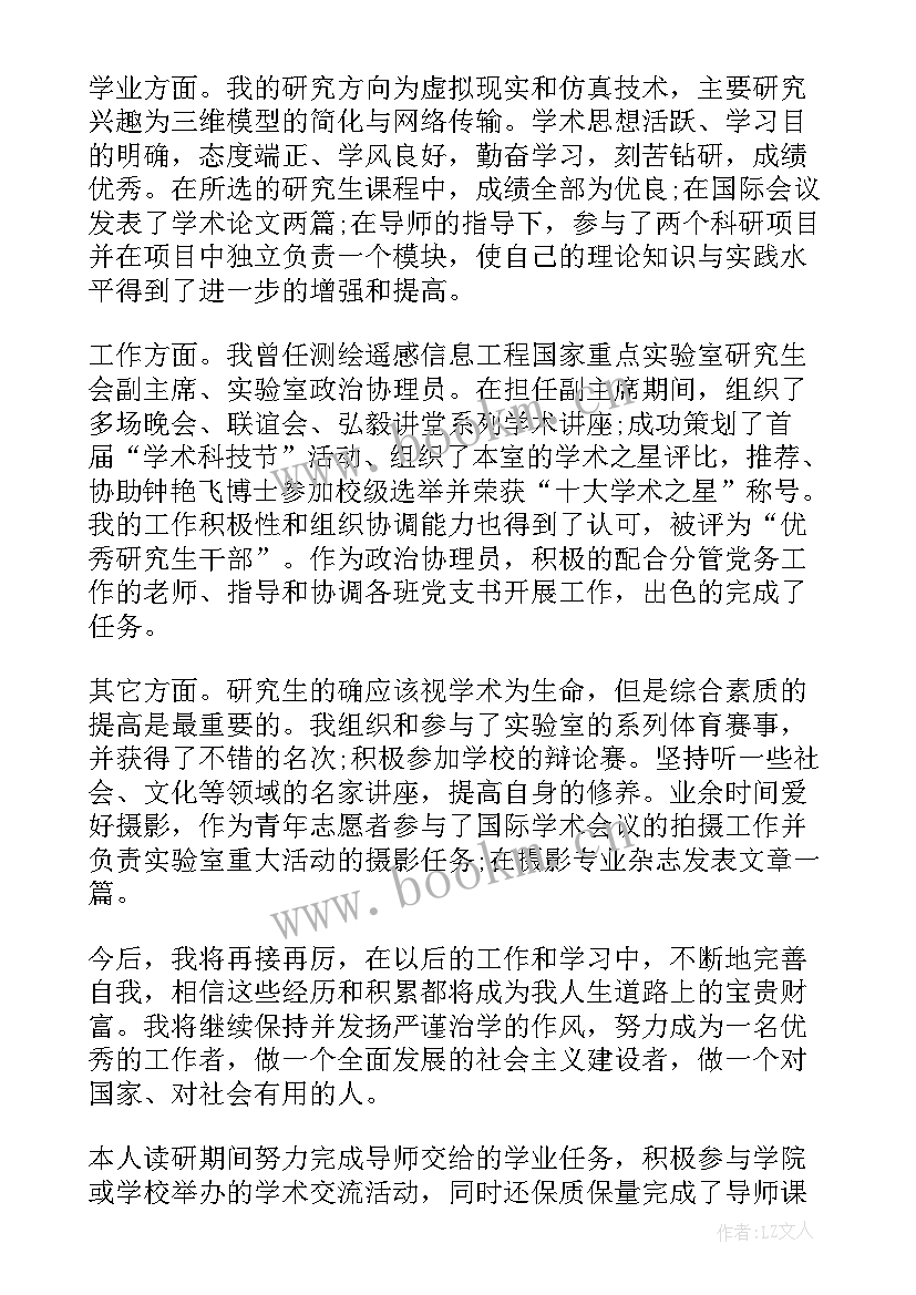 考研自我鉴定表(汇总5篇)