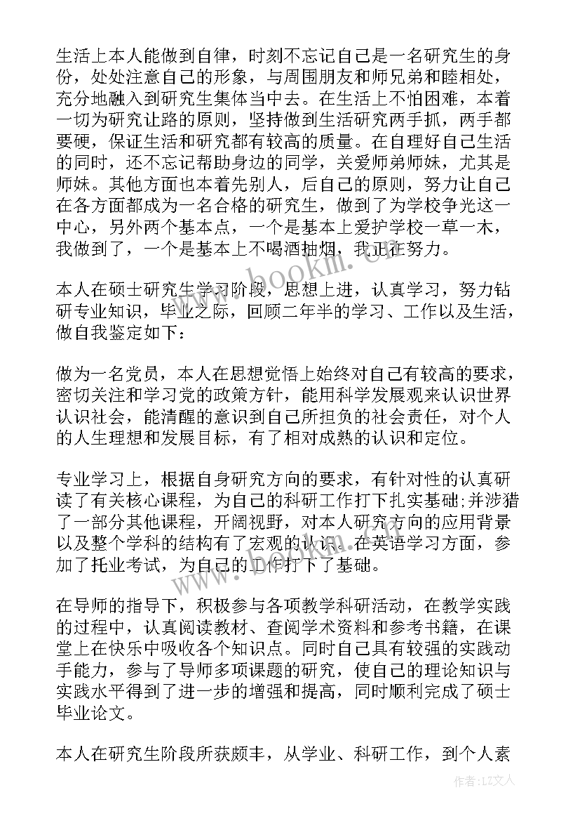 考研自我鉴定表(汇总5篇)