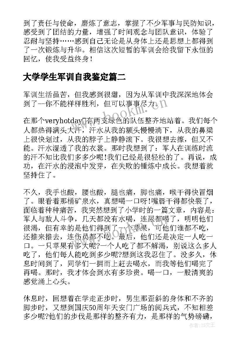 大学学生军训自我鉴定 大学生军训自我鉴定(通用6篇)