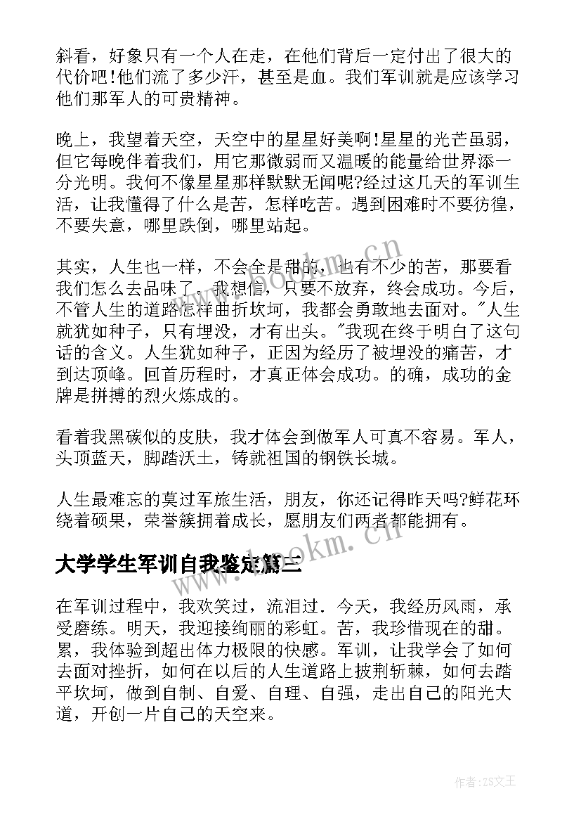 大学学生军训自我鉴定 大学生军训自我鉴定(通用6篇)