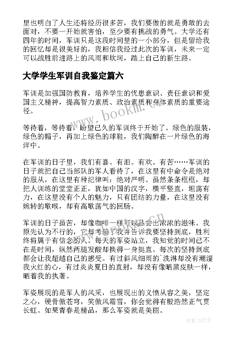 大学学生军训自我鉴定 大学生军训自我鉴定(通用6篇)