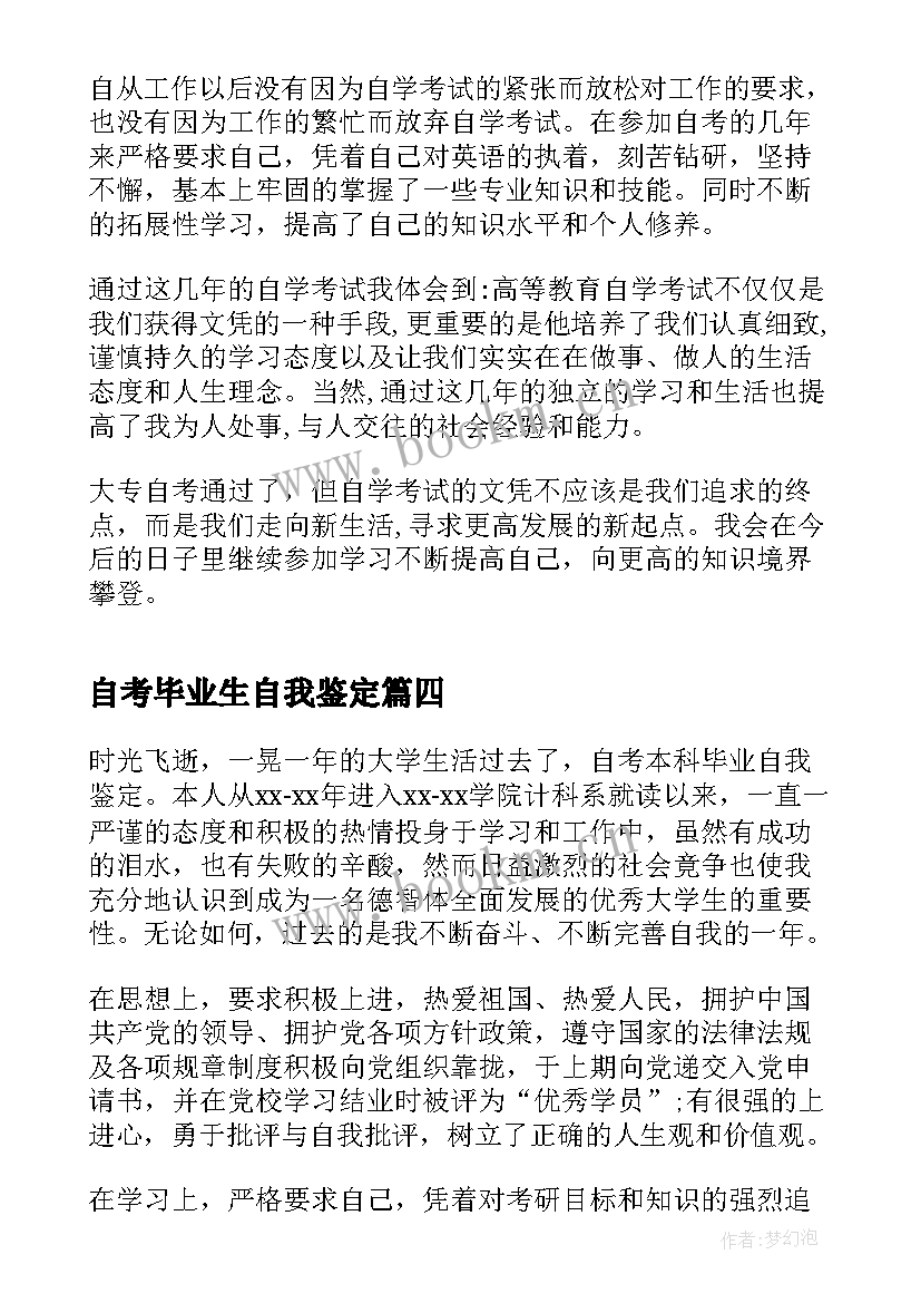 自考毕业生自我鉴定(模板9篇)