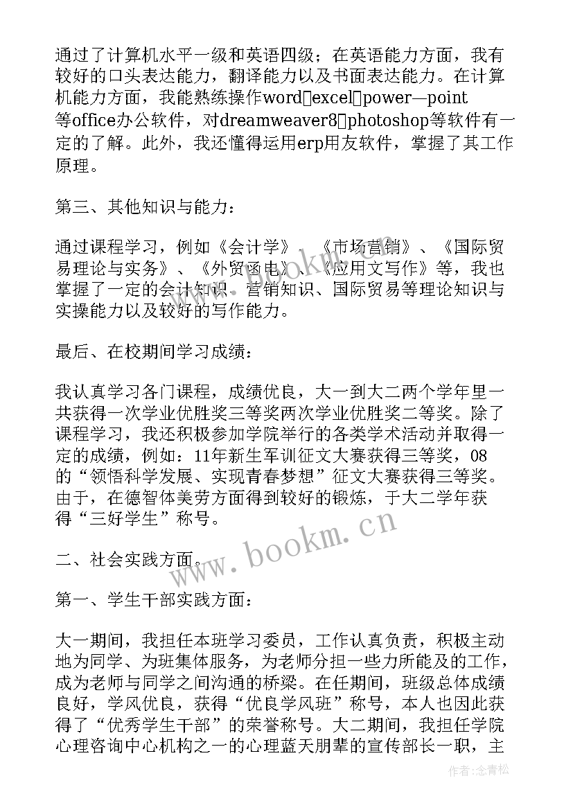 2023年推优表自我评价(优秀9篇)