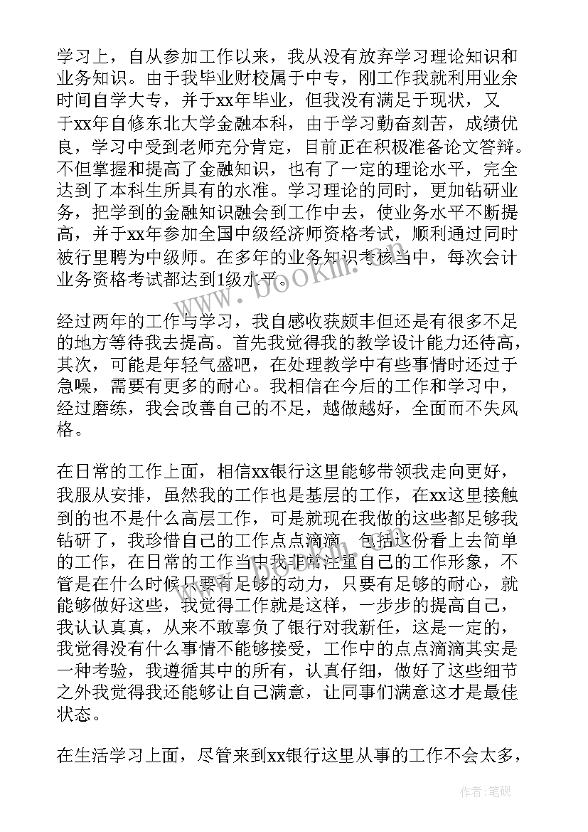 2023年银行人员自我鉴定 银行员工自我鉴定(优秀5篇)