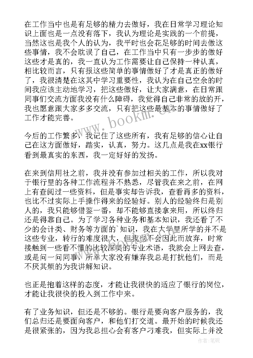 2023年银行人员自我鉴定 银行员工自我鉴定(优秀5篇)