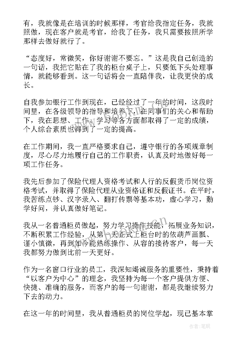 2023年银行人员自我鉴定 银行员工自我鉴定(优秀5篇)