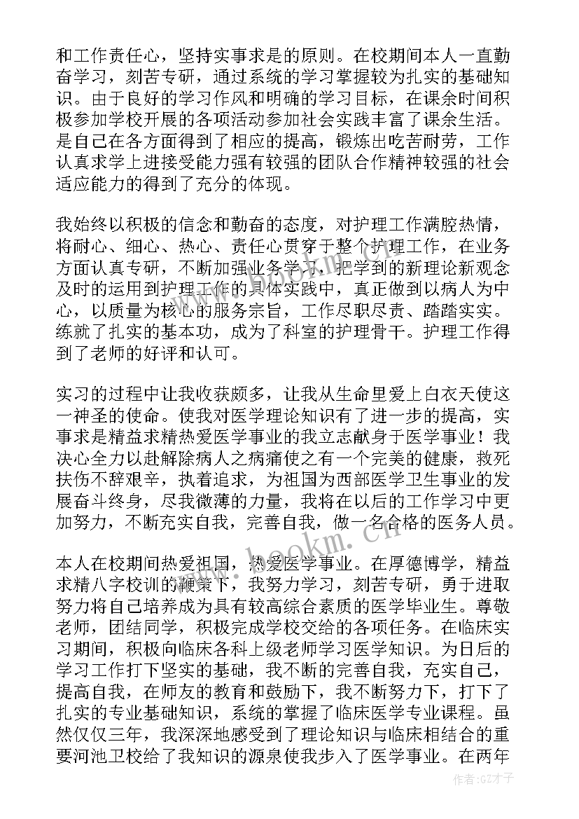 2023年护理本科鉴定表自我鉴定 护理学本科毕业自我鉴定(通用5篇)